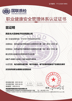 職業健康安全管理體系認證證書